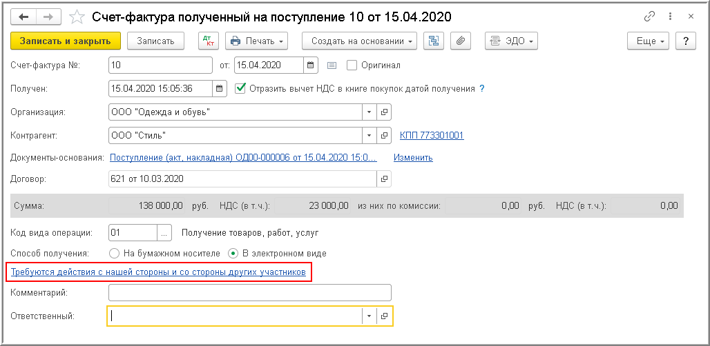 Покупатель не подписал часть товарных накладных